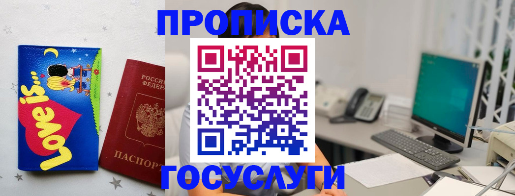 прописка законно в Таре