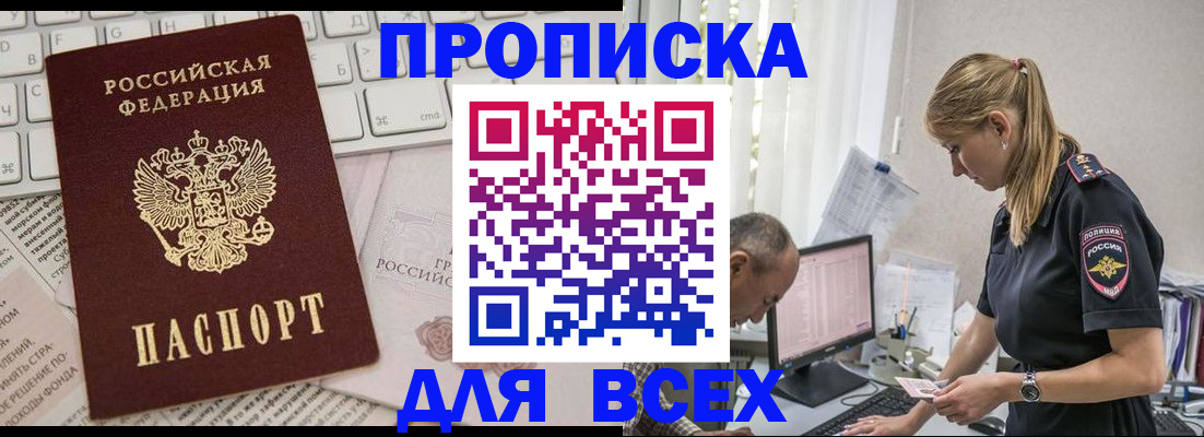 временная регистрация надежно в Таре
